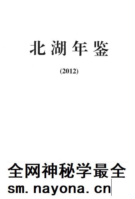 北湖年鉴(2012).pdf电子版_湖南省志插图4 北湖年鉴(2012).pdf电子版_湖南省志插图4