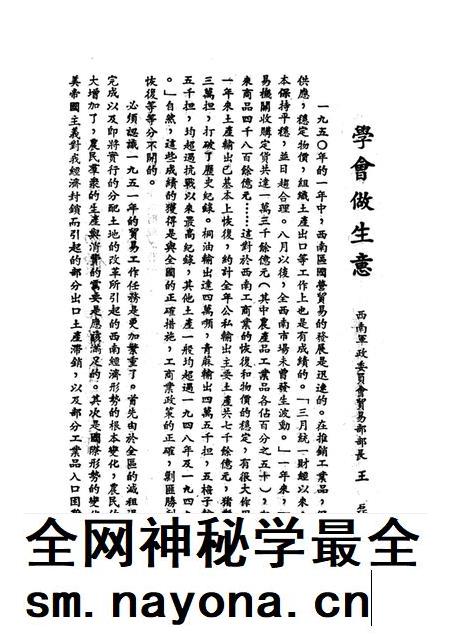 土产工作参攷资料-西南军政委员会财政经济委员会 编-1951.2.pdf电子版_重庆市志插图5 土产工作参攷资料-西南军政委员会财政经济委员会 编-1951.2.pdf电子版_重庆市志插图5