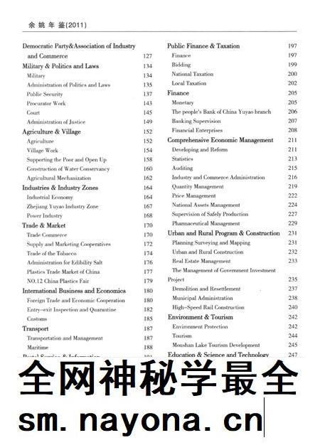 余姚年鉴(2012).pdf电子版_浙江省志插图5 余姚年鉴(2012).pdf电子版_浙江省志插图5