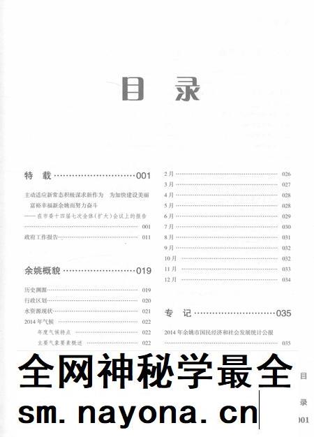 余姚年鉴2015.pdf电子版_浙江省志插图3
