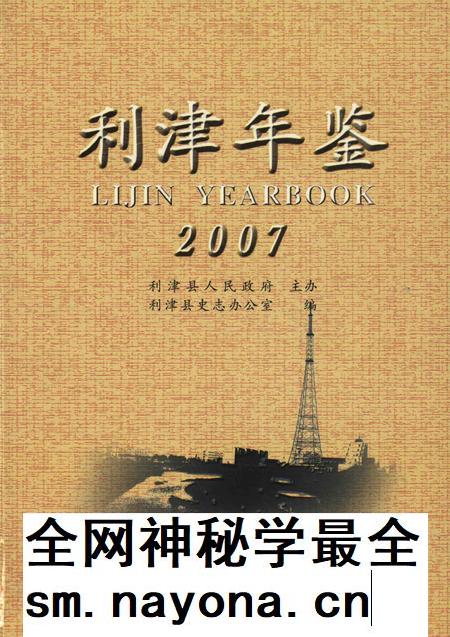 利津年鉴2007.pdf电子版_山东省志插图