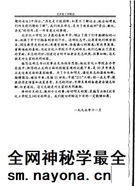 北京化工学院志 北京化工大学 1958-1992.pdf电子版_北京市志插图3 北京化工学院志 北京化工大学 1958-1992.pdf电子版_北京市志插图3