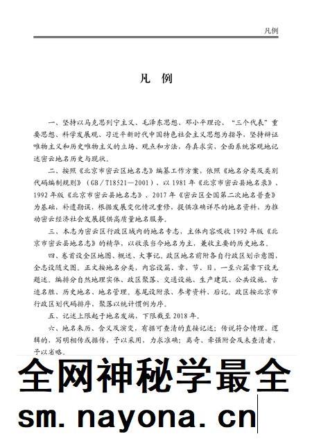 北京市密云区地名志-2022.pdf电子版_北京市志插图5