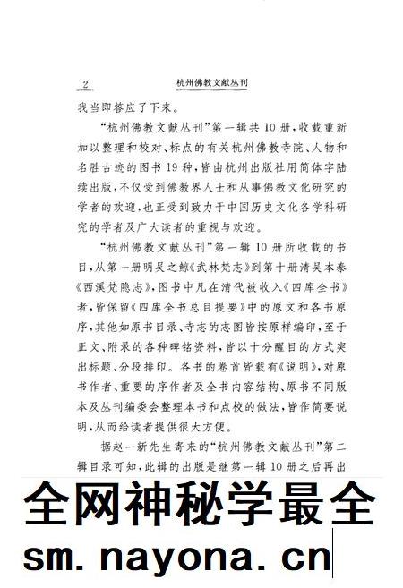 凤凰山圣果寺志.pdf电子版_浙江省志插图5 凤凰山圣果寺志.pdf电子版_浙江省志插图5
