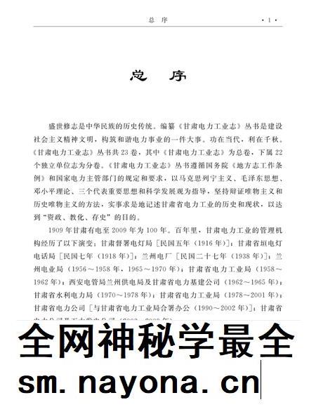 刘家峡水电厂志 1997-2009.pdf电子版_甘肃省志插图4 刘家峡水电厂志 1997-2009.pdf电子版_甘肃省志插图4