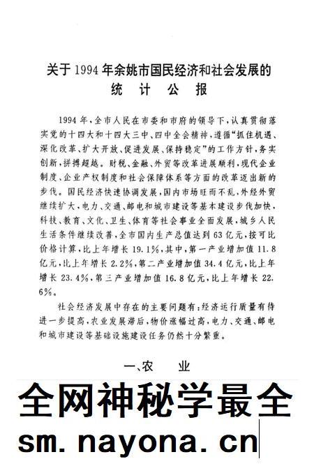 余姚市统计年鉴1994年.pdf电子版_浙江省志插图3