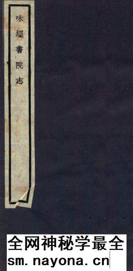 关中丛书  陜甘味经书院志.pdf电子版_其他志插图