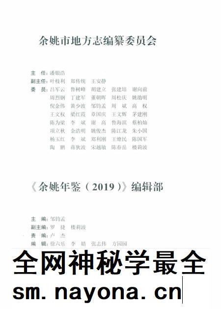余姚年鉴2019.pdf电子版_浙江省志插图3 余姚年鉴2019.pdf电子版_浙江省志插图3