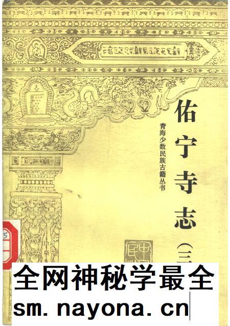 佑宁寺志  三种.pdf电子版_青海省志插图