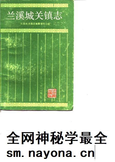 兰溪城关镇志.pdf电子版_浙江省志插图