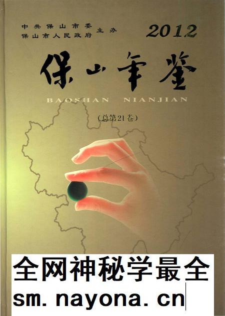 保山年鉴2012.pdf电子版_云南省志插图 保山年鉴2012.pdf电子版_云南省志插图
