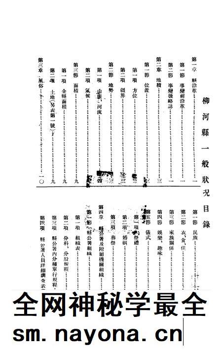 伪满康德4年柳河县一般状况.pdf电子版_吉林省志插图1