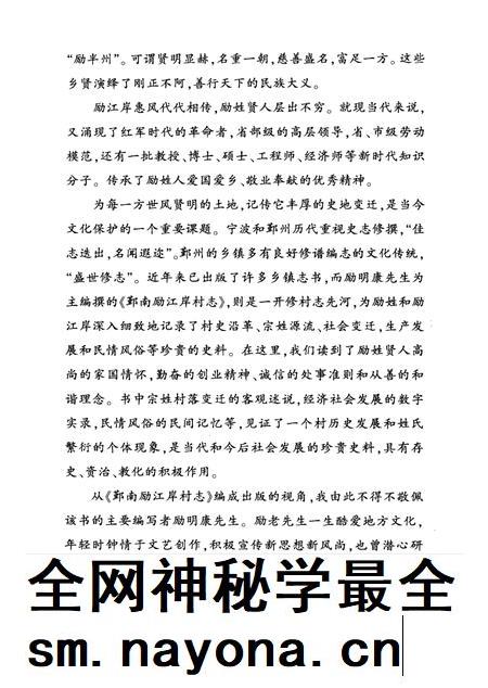 励江岸村志.pdf电子版_浙江省志插图2