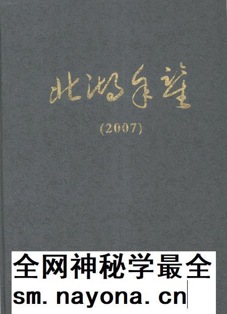 北湖年鉴(2007).pdf电子版_湖南省志插图 北湖年鉴(2007).pdf电子版_湖南省志插图