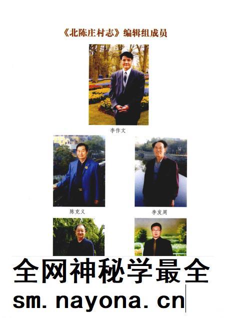 北陈庄村志.pdf电子版_河北省志插图3