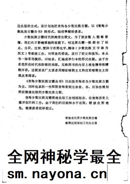 佑宁寺志  三种.pdf电子版_青海省志插图4