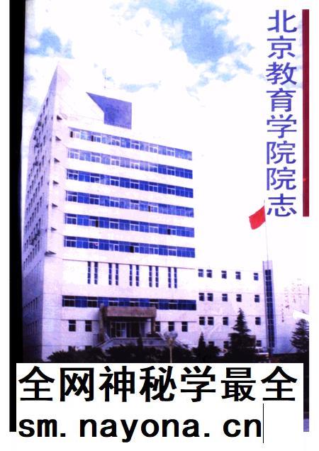 北京教育学院院志 1956-1996.pdf电子版_北京市志插图 北京教育学院院志 1956-1996.pdf电子版_北京市志插图
