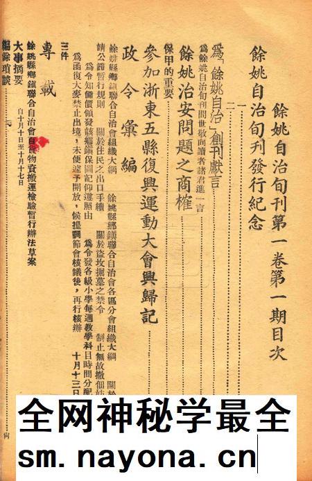 余姚自治001卷1期.pdf电子版_浙江省志插图1