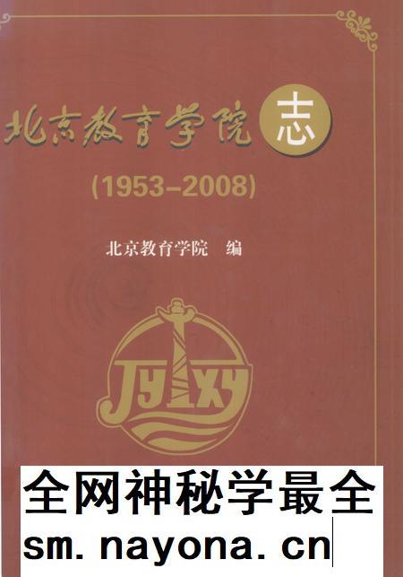 北京教育学院志 1953-2008.pdf电子版_北京市志插图 北京教育学院志 1953-2008.pdf电子版_北京市志插图