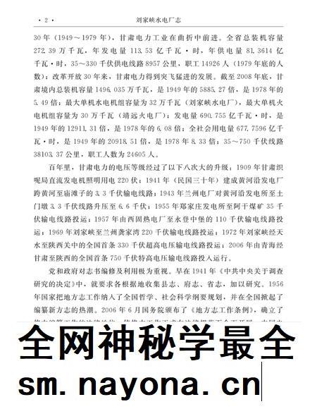 刘家峡水电厂志 1997-2009.pdf电子版_甘肃省志插图5 刘家峡水电厂志 1997-2009.pdf电子版_甘肃省志插图5