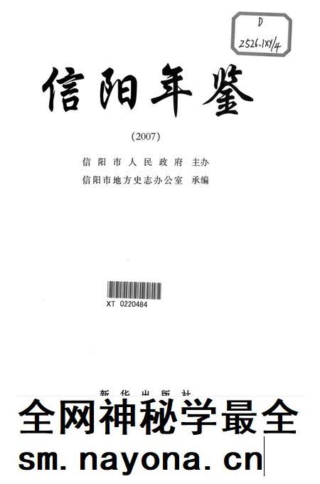 信阳年鉴2007.pdf电子版_河南省志插图4 信阳年鉴2007.pdf电子版_河南省志插图4