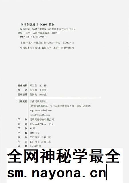 保山年鉴(2007).pdf电子版_云南省志插图5 保山年鉴(2007).pdf电子版_云南省志插图5