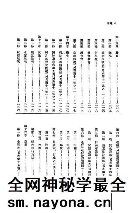 伪满康德4年柳河县一般状况.pdf电子版_吉林省志插图4