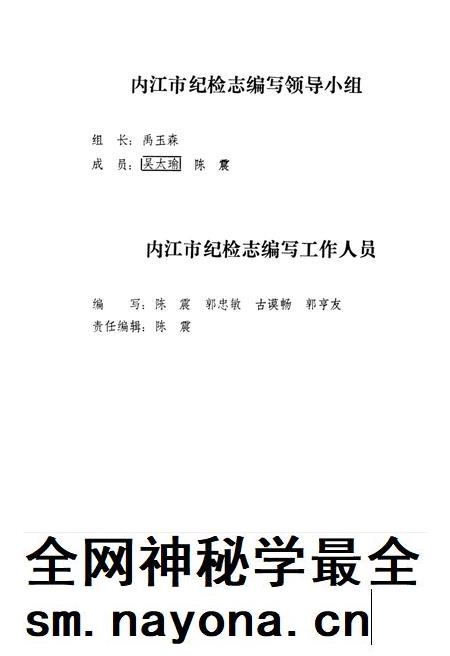 内江市纪检志.pdf电子版_四川省志插图5