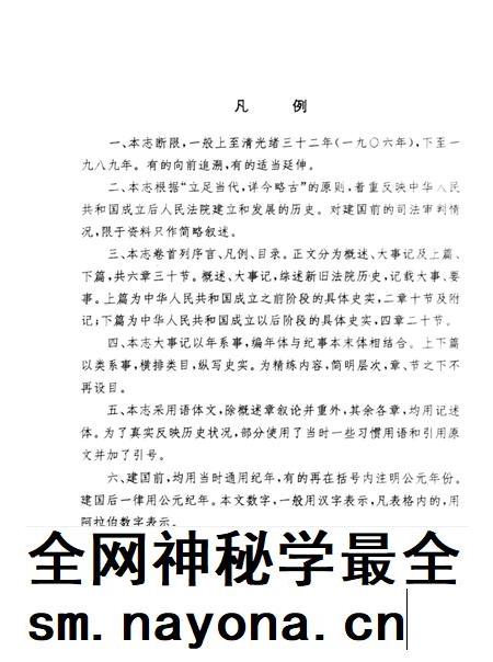 余姚法院志.pdf电子版_浙江省志插图5 余姚法院志.pdf电子版_浙江省志插图5