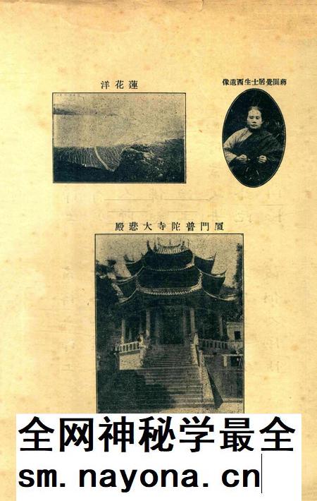 宁波观宗寺弘法社刊 [王震]-第27期.pdf电子版_浙江省志插图1