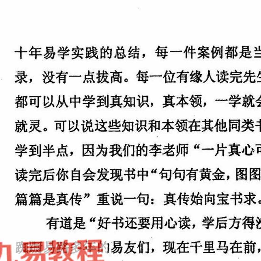 冲天居士李纯文-阴宅风水实断.pdf 139页