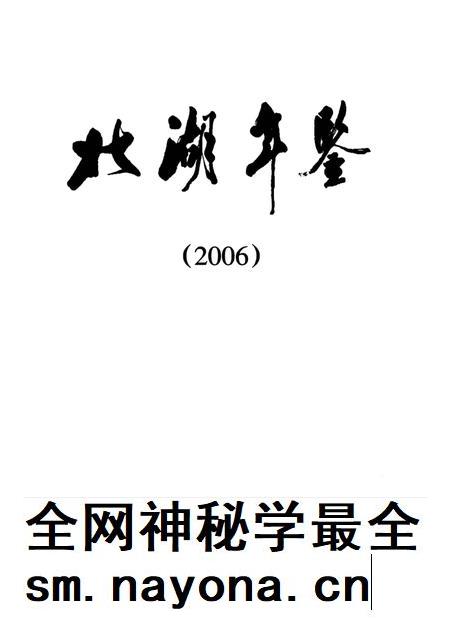 北湖年鉴(2006).pdf电子版_湖南省志插图4 北湖年鉴(2006).pdf电子版_湖南省志插图4