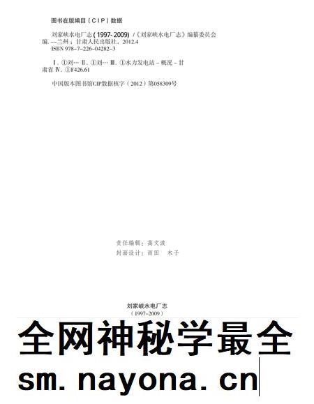 刘家峡水电厂志 1997-2009.pdf电子版_甘肃省志插图2 刘家峡水电厂志 1997-2009.pdf电子版_甘肃省志插图2