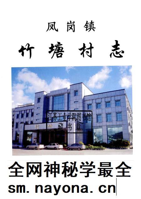 凤岗镇竹塘村志.pdf电子版_广东省志插图1 凤岗镇竹塘村志.pdf电子版_广东省志插图1