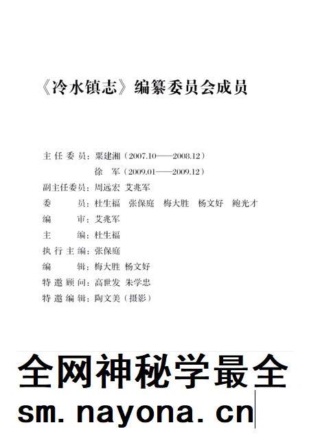 冷水镇志  1986-2009.pdf电子版_江西省志插图3