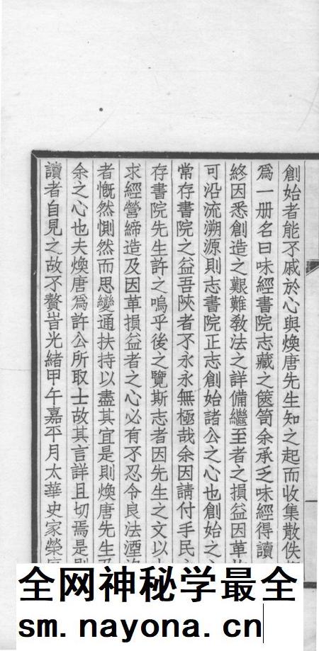 关中丛书  陜甘味经书院志.pdf电子版_其他志插图3