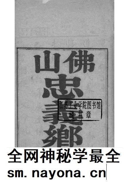 佛山忠义乡志 1.pdf电子版_广东省志插图1 佛山忠义乡志 1.pdf电子版_广东省志插图1