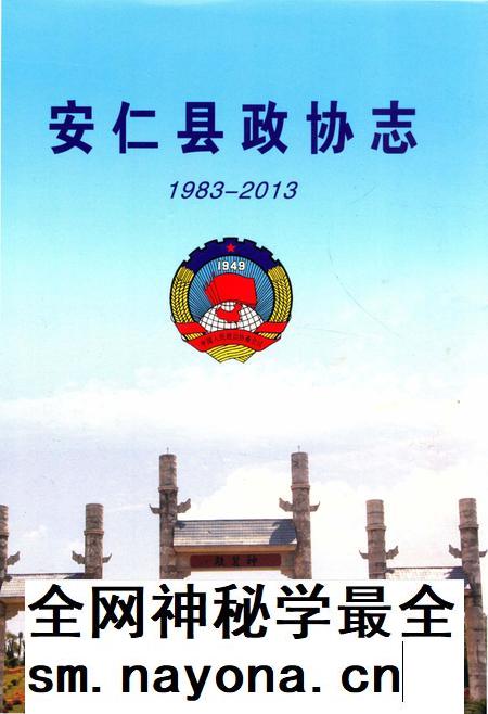 安仁县政协志1983—2013.pdf电子版_湖南省志插图