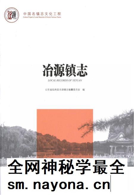 冶源镇志.pdf电子版_山东省志插图 冶源镇志.pdf电子版_山东省志插图
