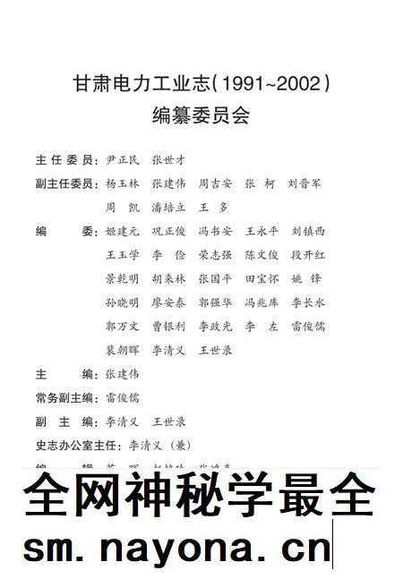 兰州供电公司志.pdf电子版_甘肃省志插图3 兰州供电公司志.pdf电子版_甘肃省志插图3
