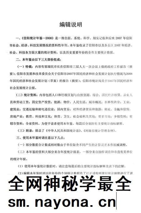 信阳统计年鉴2008.pdf电子版_河南省志插图4