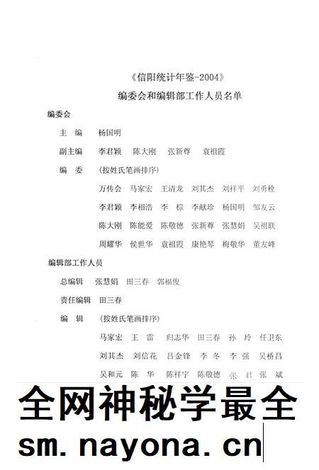 信阳统计年鉴2004.pdf电子版_河南省志插图3