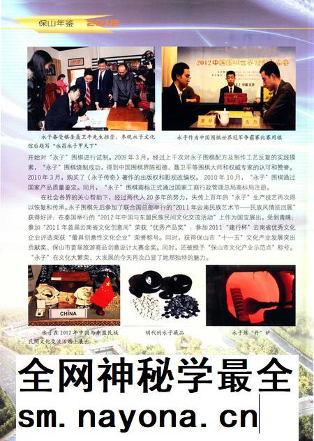 保山年鉴2012.pdf电子版_云南省志插图3 保山年鉴2012.pdf电子版_云南省志插图3