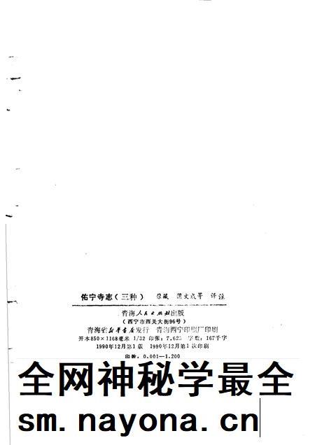 佑宁寺志  三种.pdf电子版_青海省志插图2