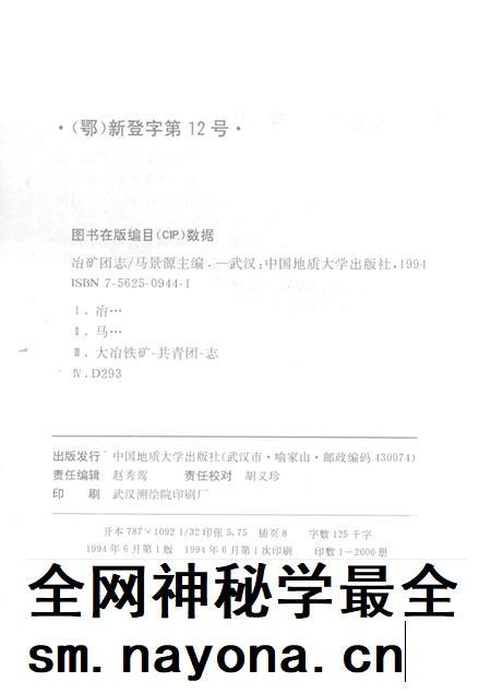 冶矿团志 1924-1994.pdf电子版_湖北省志插图2 冶矿团志 1924-1994.pdf电子版_湖北省志插图2