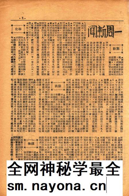 四明周报-013期.pdf电子版_浙江省志插图2 四明周报-013期.pdf电子版_浙江省志插图2