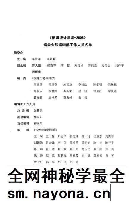 信阳统计年鉴2008.pdf电子版_河南省志插图3