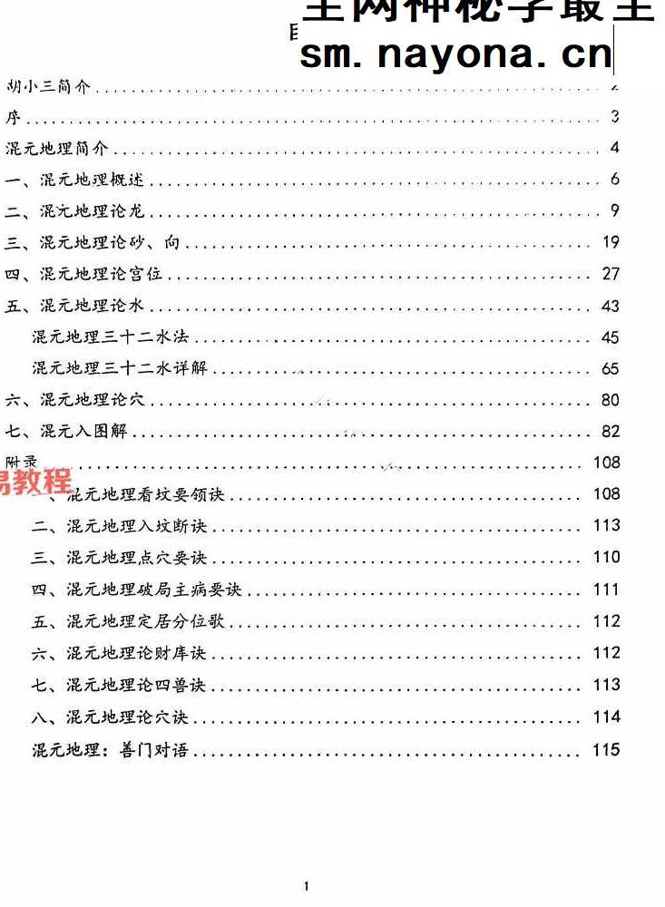 胡小三阴宅讲义.pdf 118页