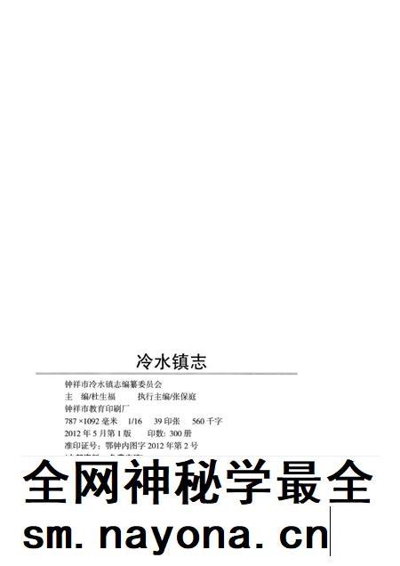 冷水镇志  1986-2009.pdf电子版_江西省志插图2