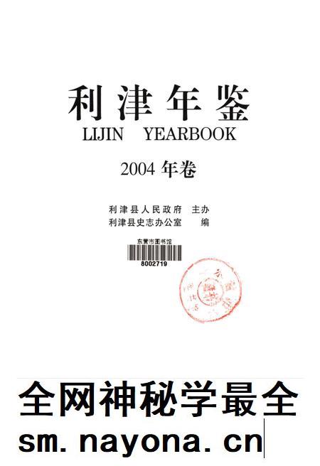 利津年鉴2004.pdf电子版_山东省志插图4 利津年鉴2004.pdf电子版_山东省志插图4
